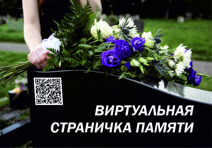 Страничка памяти Страничка памяти