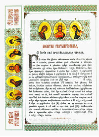 Молитва глянцевая (венчик)